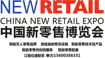 2020上海新零售暨無人售貨展覽會 賦能未來商業，引領智慧零售新風向